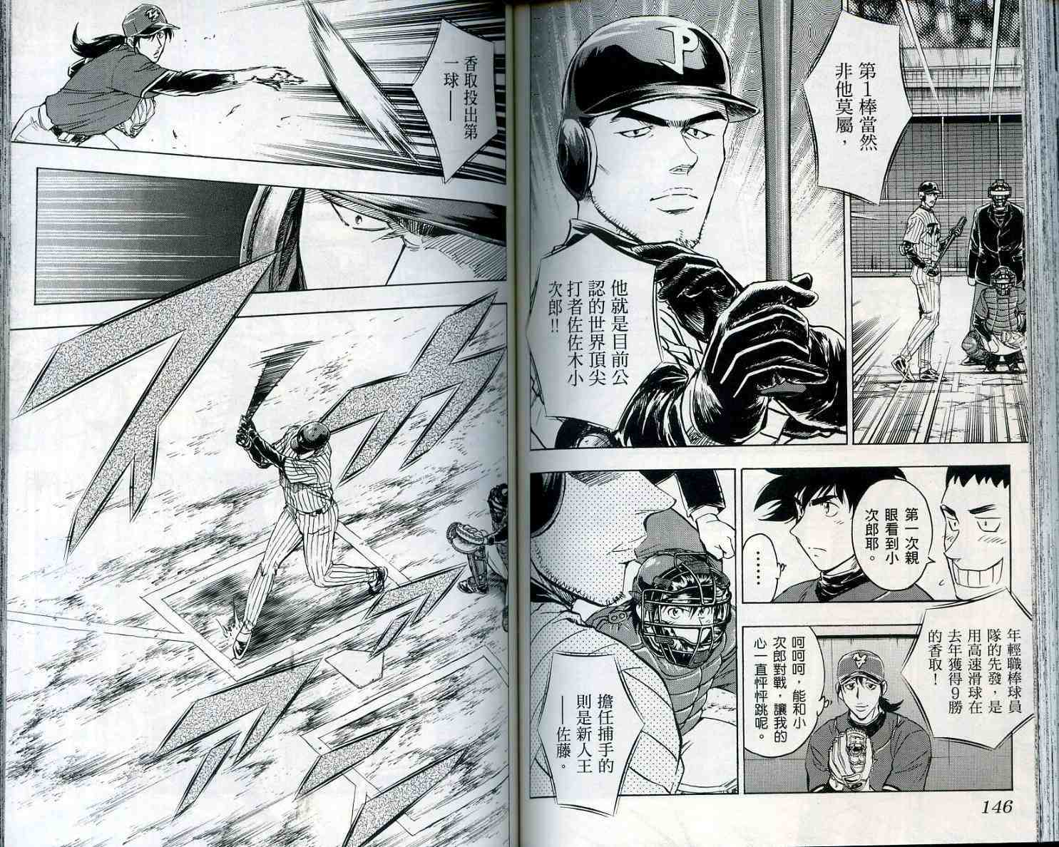 《棒球大联盟》漫画最新章节第55卷免费下拉式在线观看章节第【75】张图片