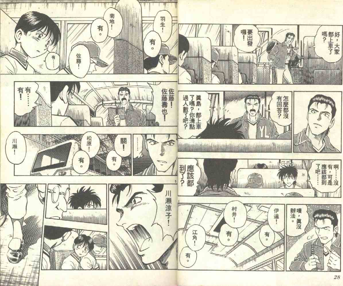 《棒球大联盟》漫画最新章节第14卷免费下拉式在线观看章节第【15】张图片