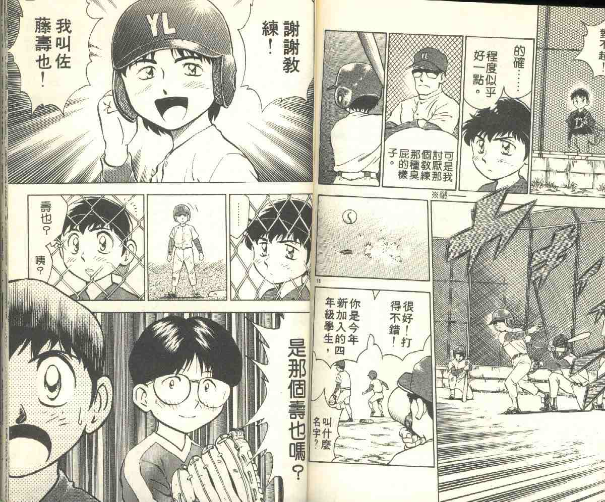《棒球大联盟》漫画最新章节第5卷免费下拉式在线观看章节第【78】张图片