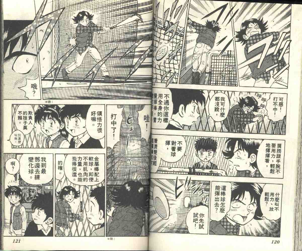 《棒球大联盟》漫画最新章节第4卷免费下拉式在线观看章节第【62】张图片