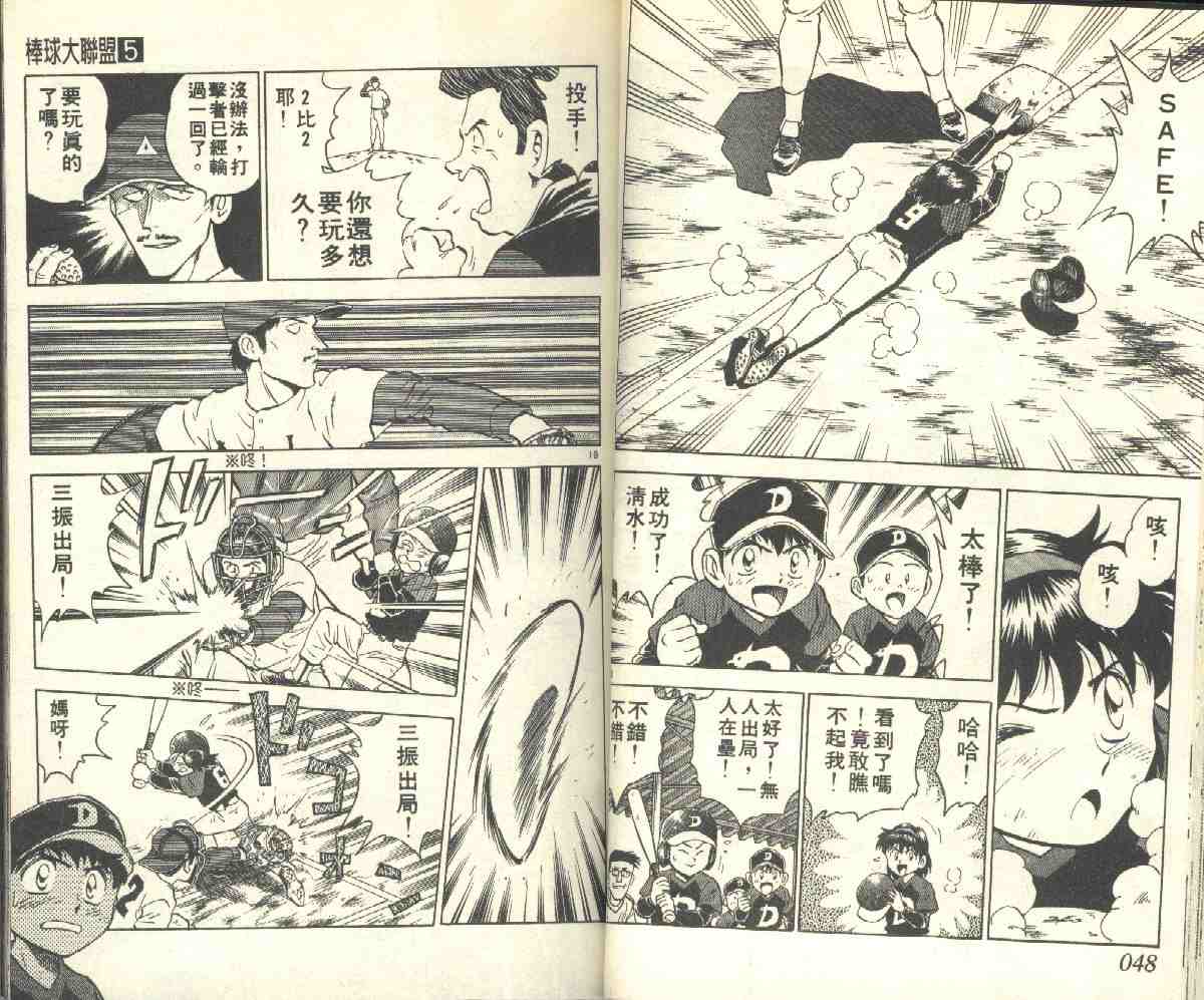 《棒球大联盟》漫画最新章节第5卷免费下拉式在线观看章节第【24】张图片