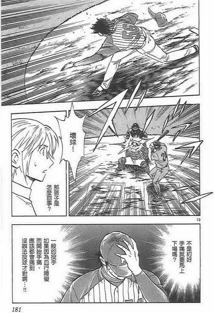 《棒球大联盟》漫画最新章节第73卷免费下拉式在线观看章节第【180】张图片