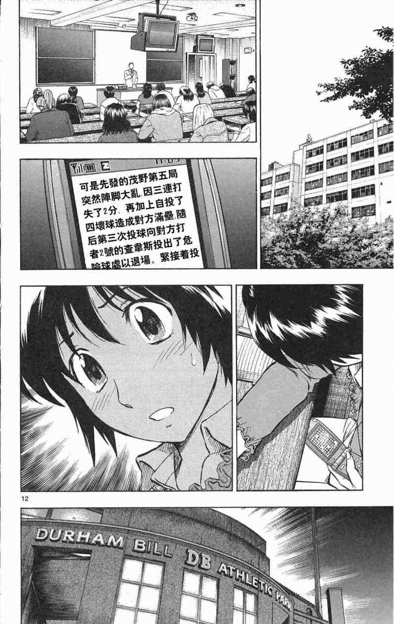 《棒球大联盟》漫画最新章节第67卷免费下拉式在线观看章节第【66】张图片