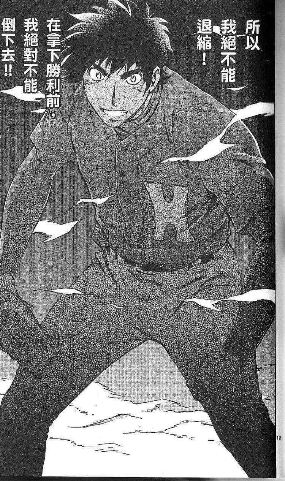 《棒球大联盟》漫画最新章节第77卷免费下拉式在线观看章节第【103】张图片