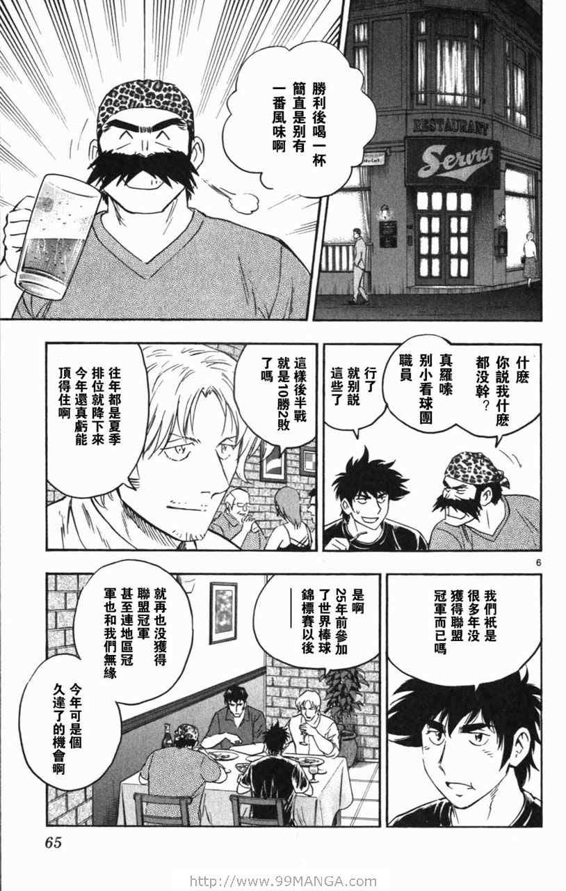 《棒球大联盟》漫画最新章节第70卷免费下拉式在线观看章节第【63】张图片