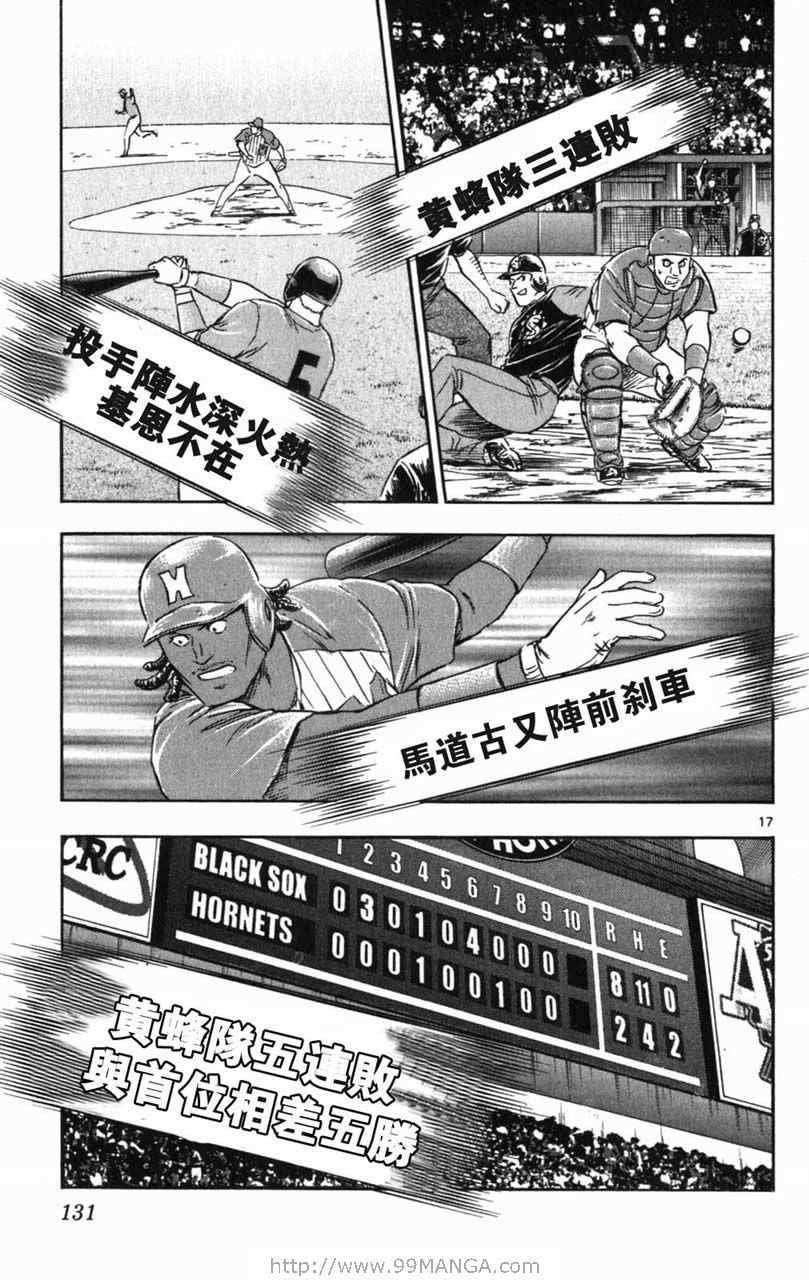 《棒球大联盟》漫画最新章节第70卷免费下拉式在线观看章节第【130】张图片