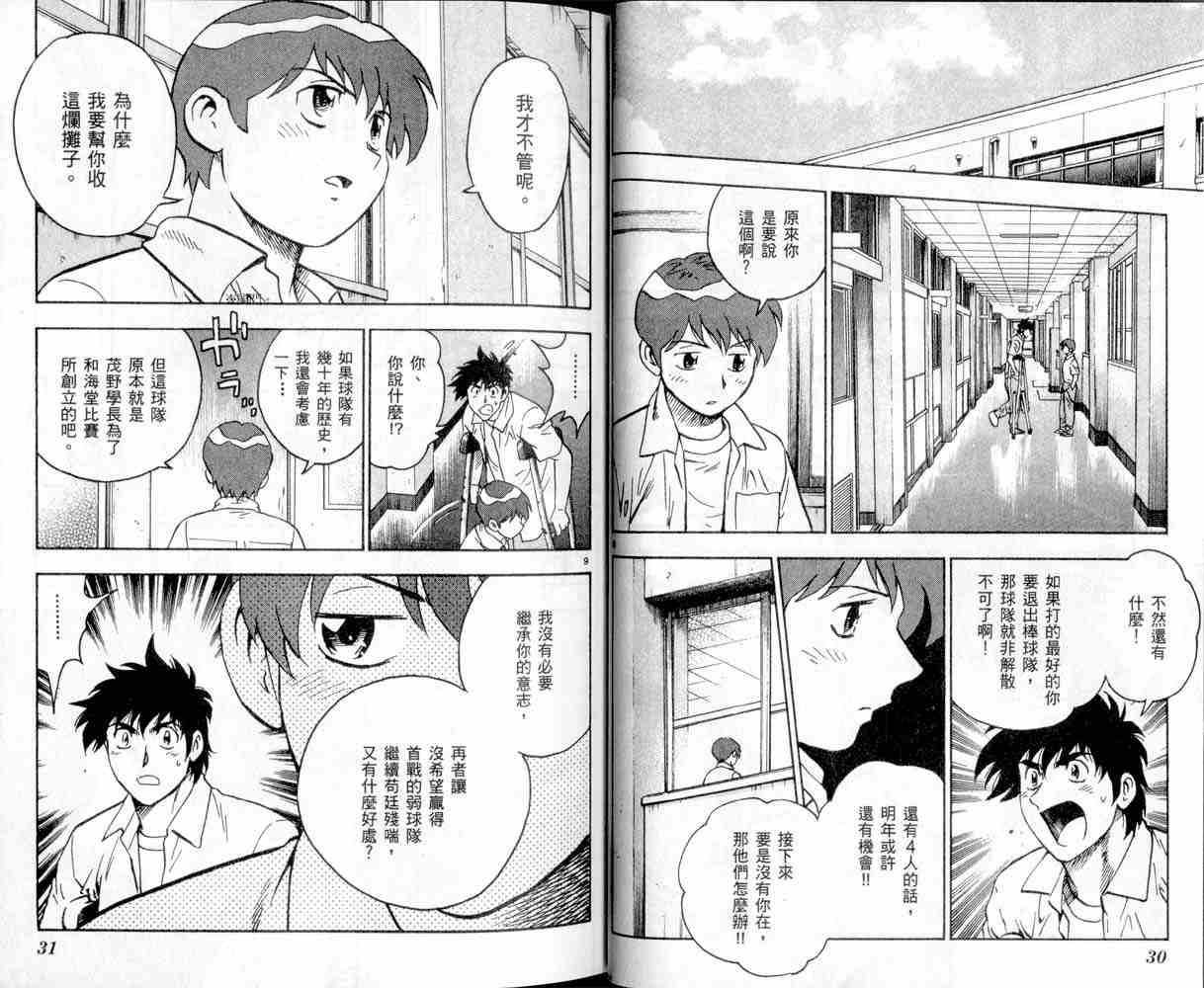 《棒球大联盟》漫画最新章节第47卷免费下拉式在线观看章节第【15】张图片