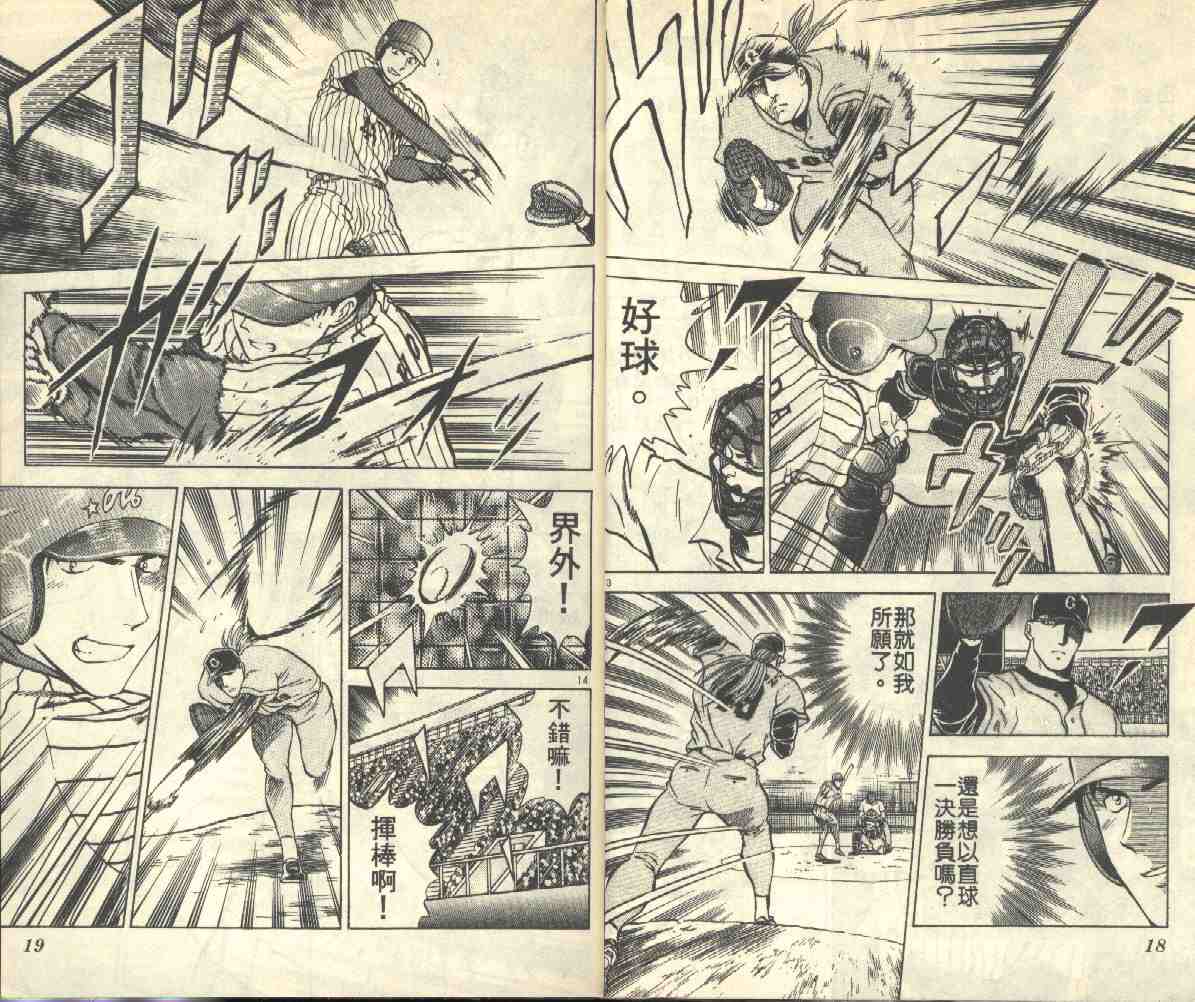 《棒球大联盟》漫画最新章节第3卷免费下拉式在线观看章节第【10】张图片