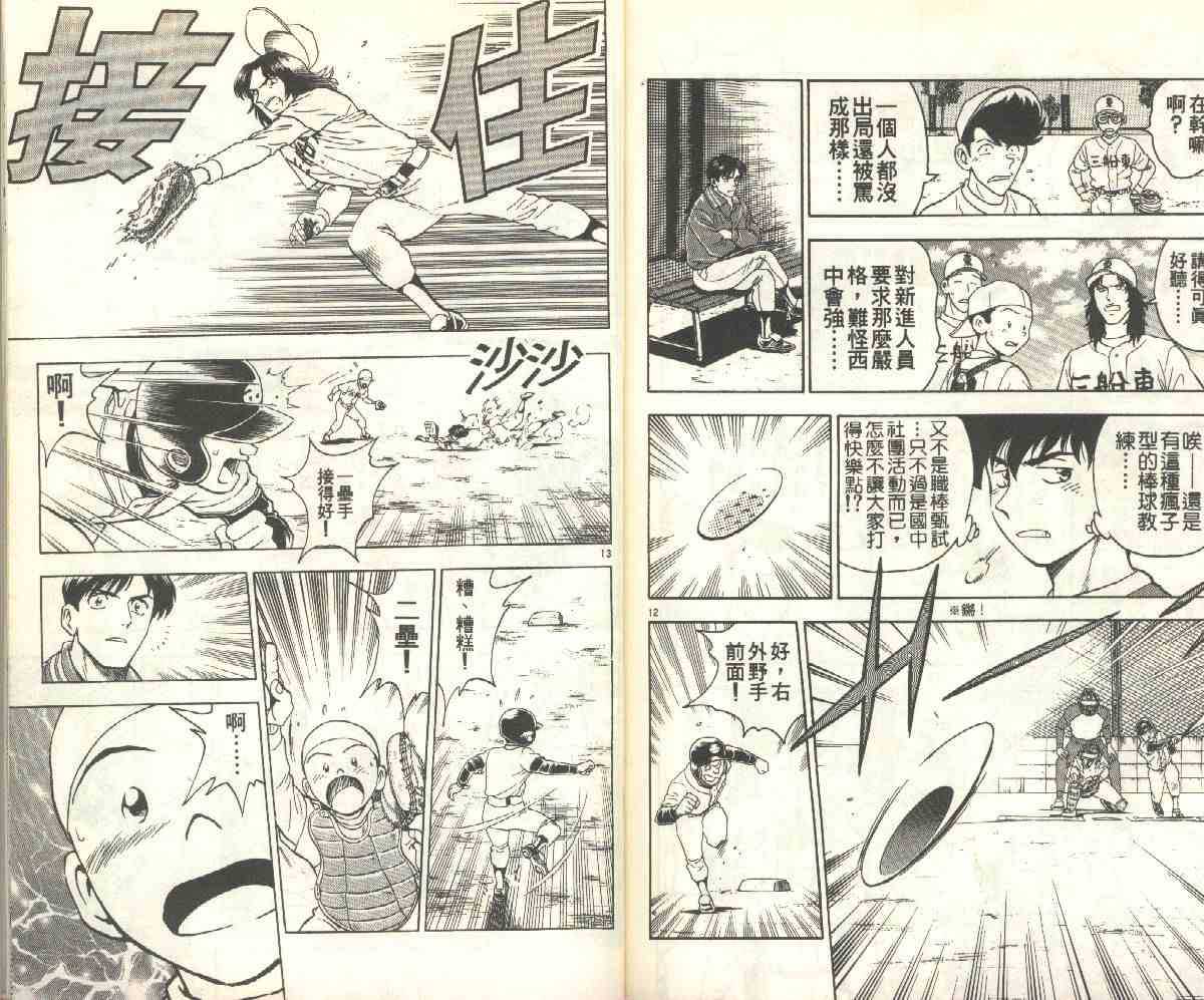《棒球大联盟》漫画最新章节第15卷免费下拉式在线观看章节第【90】张图片