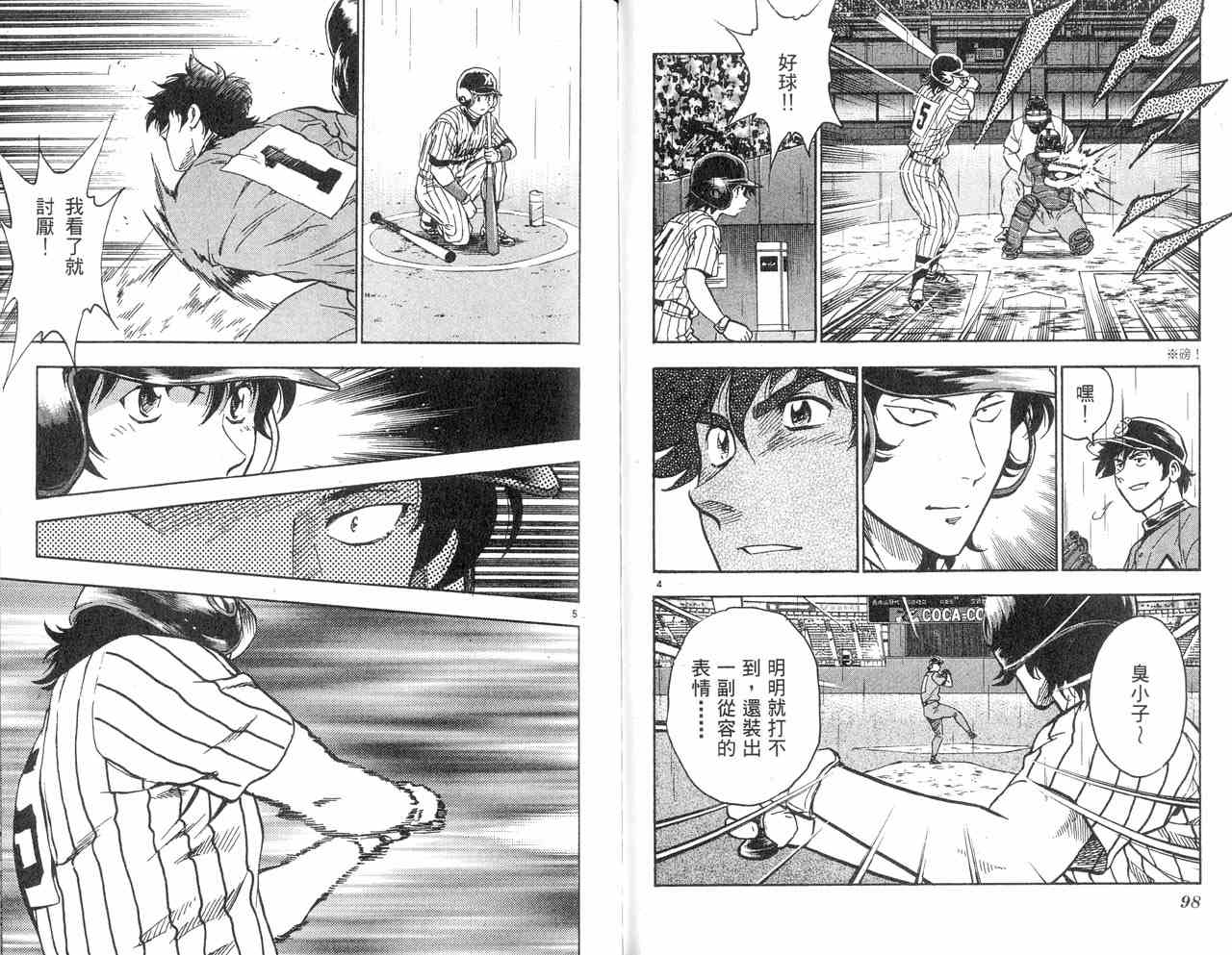 《棒球大联盟》漫画最新章节第43卷免费下拉式在线观看章节第【51】张图片