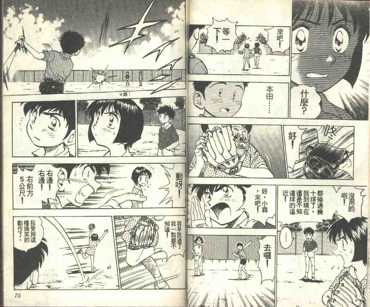 《棒球大联盟》漫画最新章节第9卷免费下拉式在线观看章节第【37】张图片