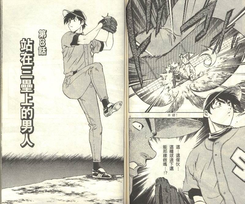 《棒球大联盟》漫画最新章节第34卷免费下拉式在线观看章节第【68】张图片