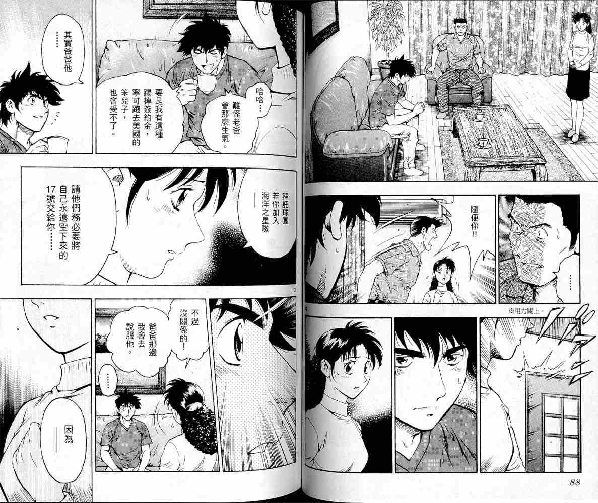 《棒球大联盟》漫画最新章节第47卷免费下拉式在线观看章节第【44】张图片