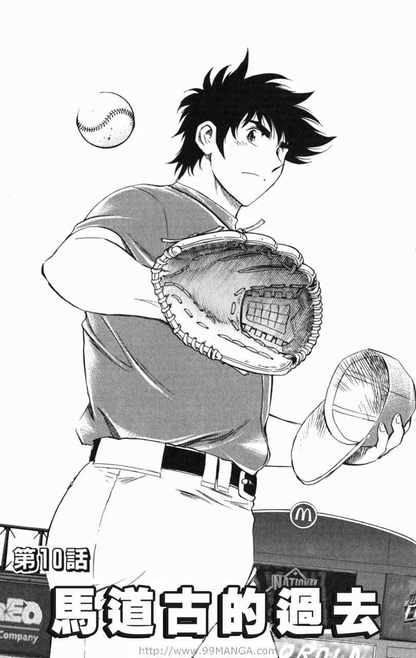 《棒球大联盟》漫画最新章节第70卷免费下拉式在线观看章节第【169】张图片