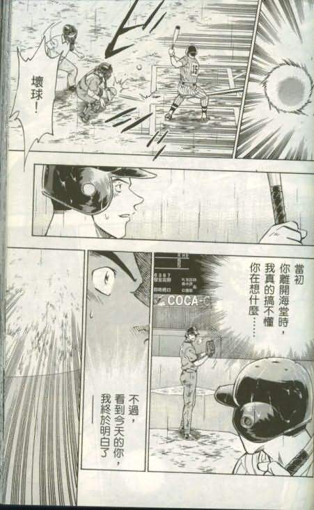 《棒球大联盟》漫画最新章节第46卷免费下拉式在线观看章节第【104】张图片