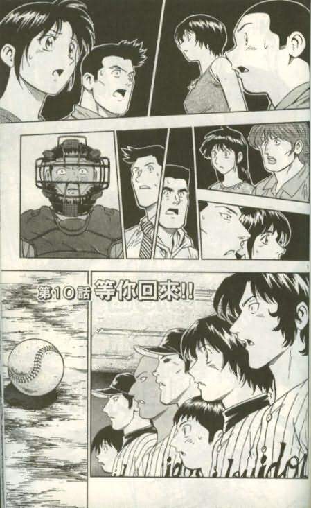 《棒球大联盟》漫画最新章节第46卷免费下拉式在线观看章节第【166】张图片