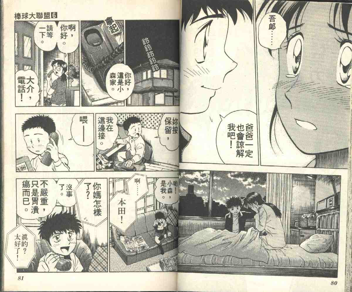 《棒球大联盟》漫画最新章节第6卷免费下拉式在线观看章节第【42】张图片