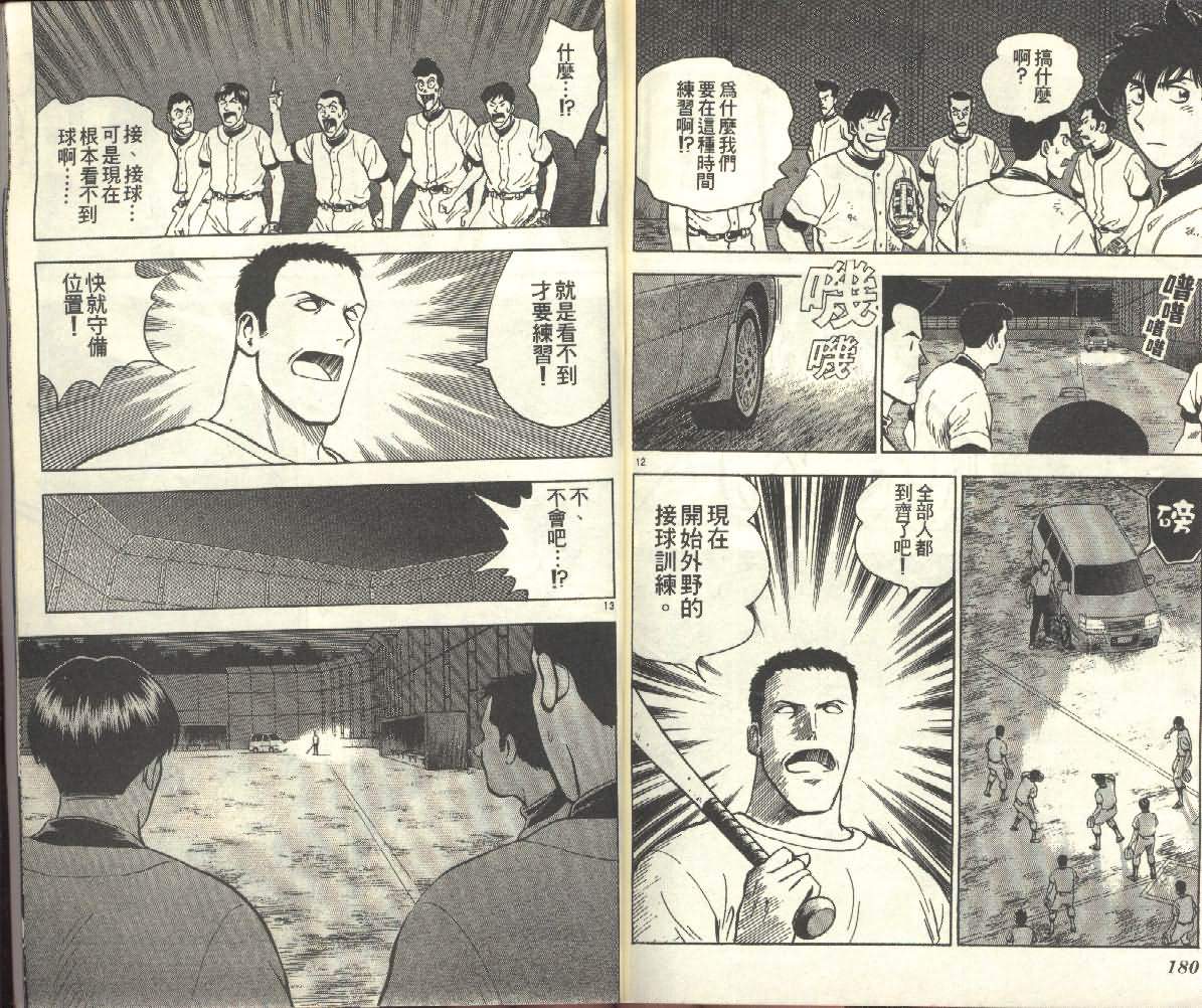 《棒球大联盟》漫画最新章节第25卷免费下拉式在线观看章节第【90】张图片