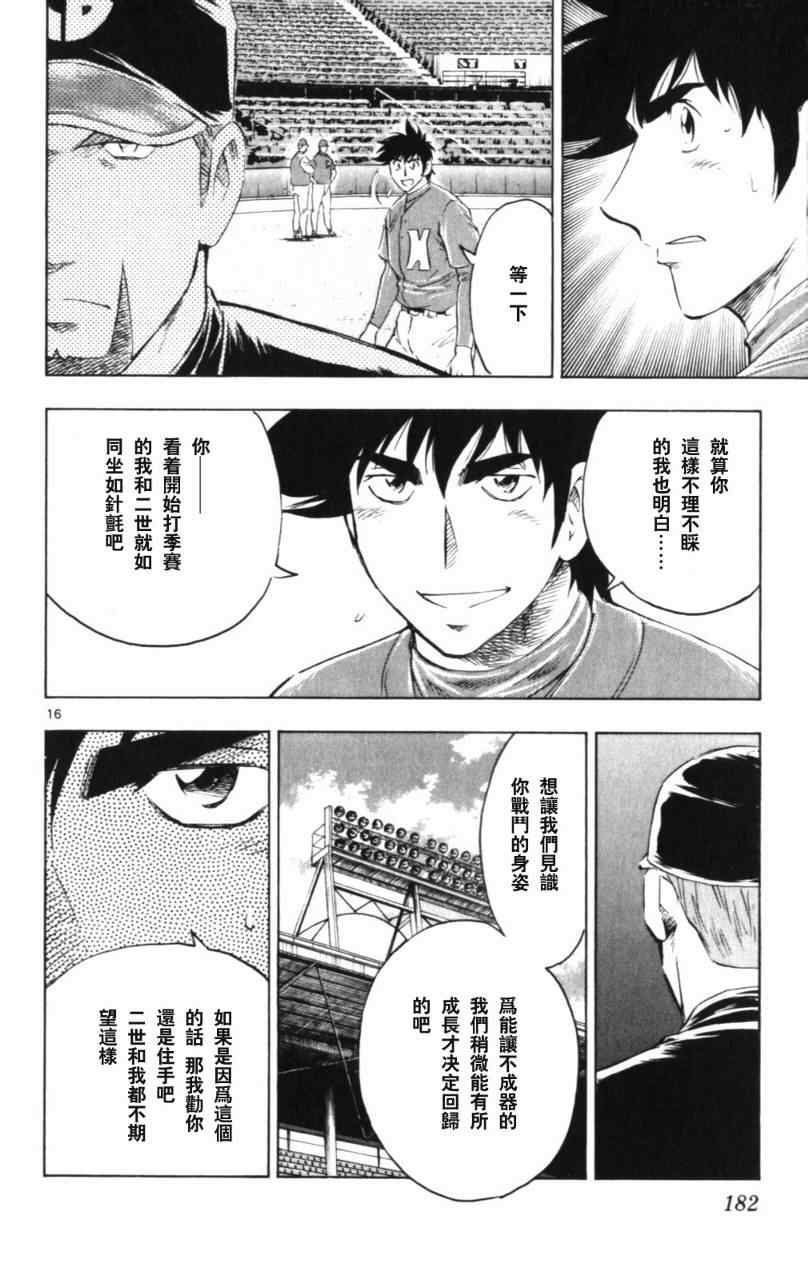 《棒球大联盟》漫画最新章节第68卷免费下拉式在线观看章节第【183】张图片