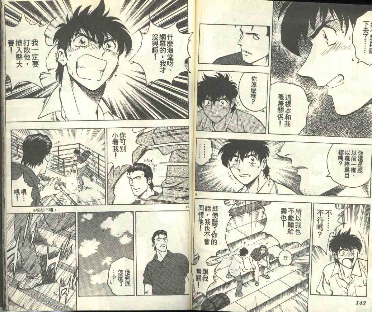 《棒球大联盟》漫画最新章节第18卷免费下拉式在线观看章节第【72】张图片