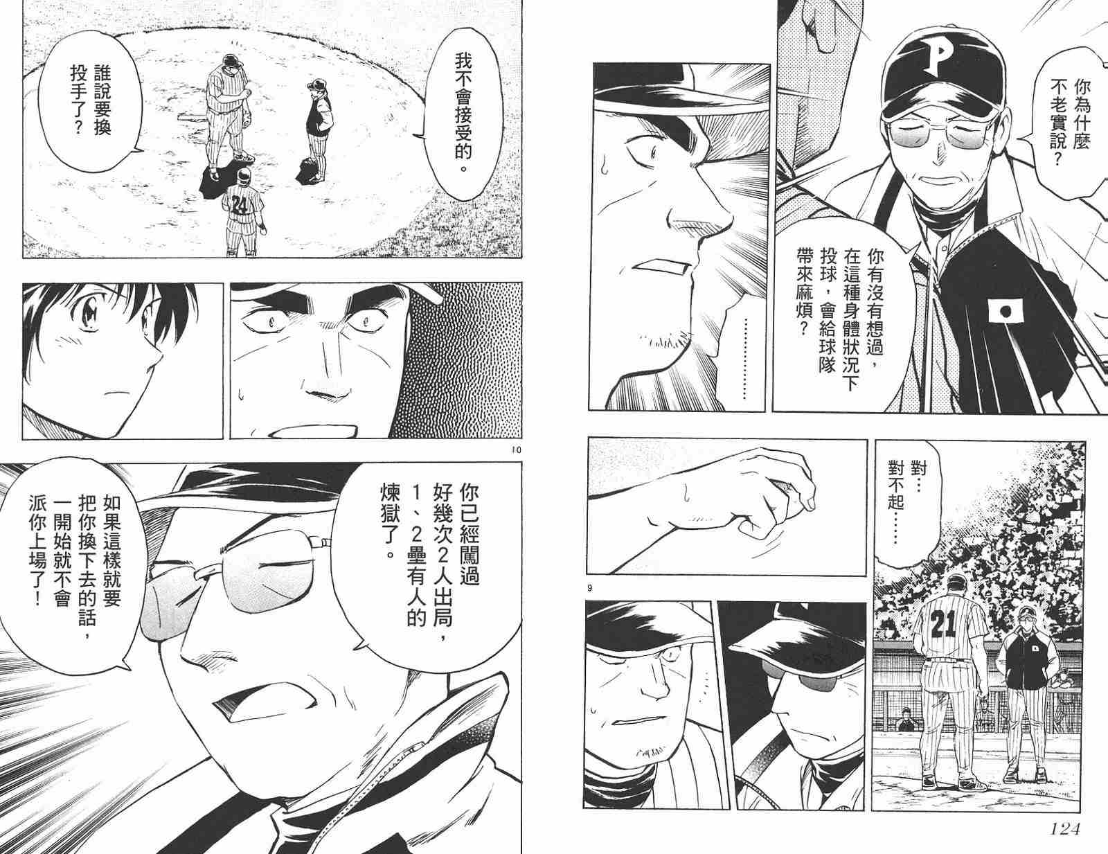 《棒球大联盟》漫画最新章节第58卷免费下拉式在线观看章节第【63】张图片