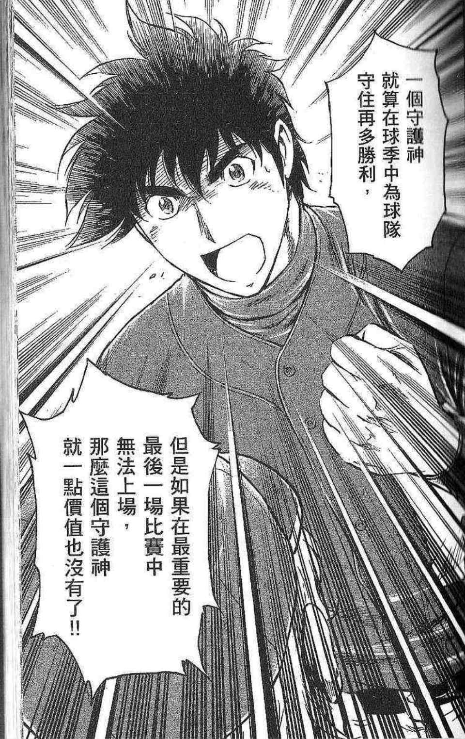 《棒球大联盟》漫画最新章节第77卷免费下拉式在线观看章节第【33】张图片