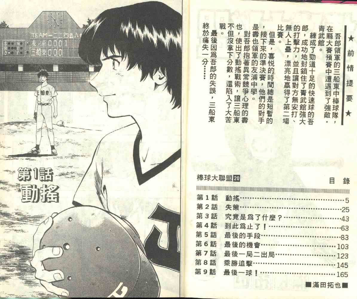 《棒球大联盟》漫画最新章节第20卷免费下拉式在线观看章节第【3】张图片
