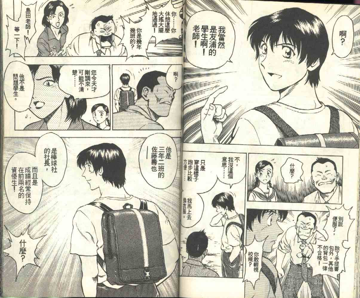 《棒球大联盟》漫画最新章节第17卷免费下拉式在线观看章节第【44】张图片