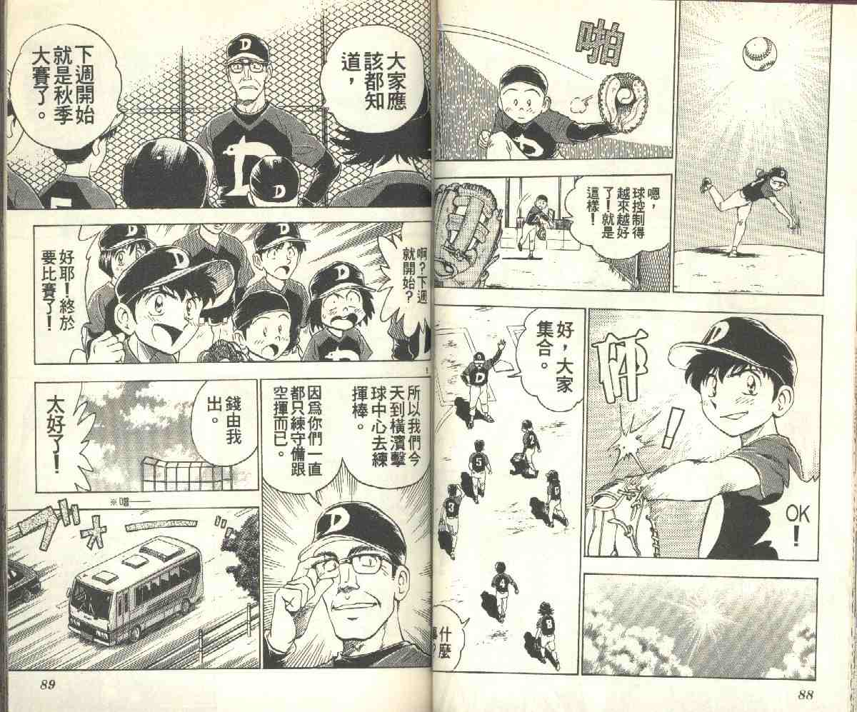 《棒球大联盟》漫画最新章节第9卷免费下拉式在线观看章节第【44】张图片