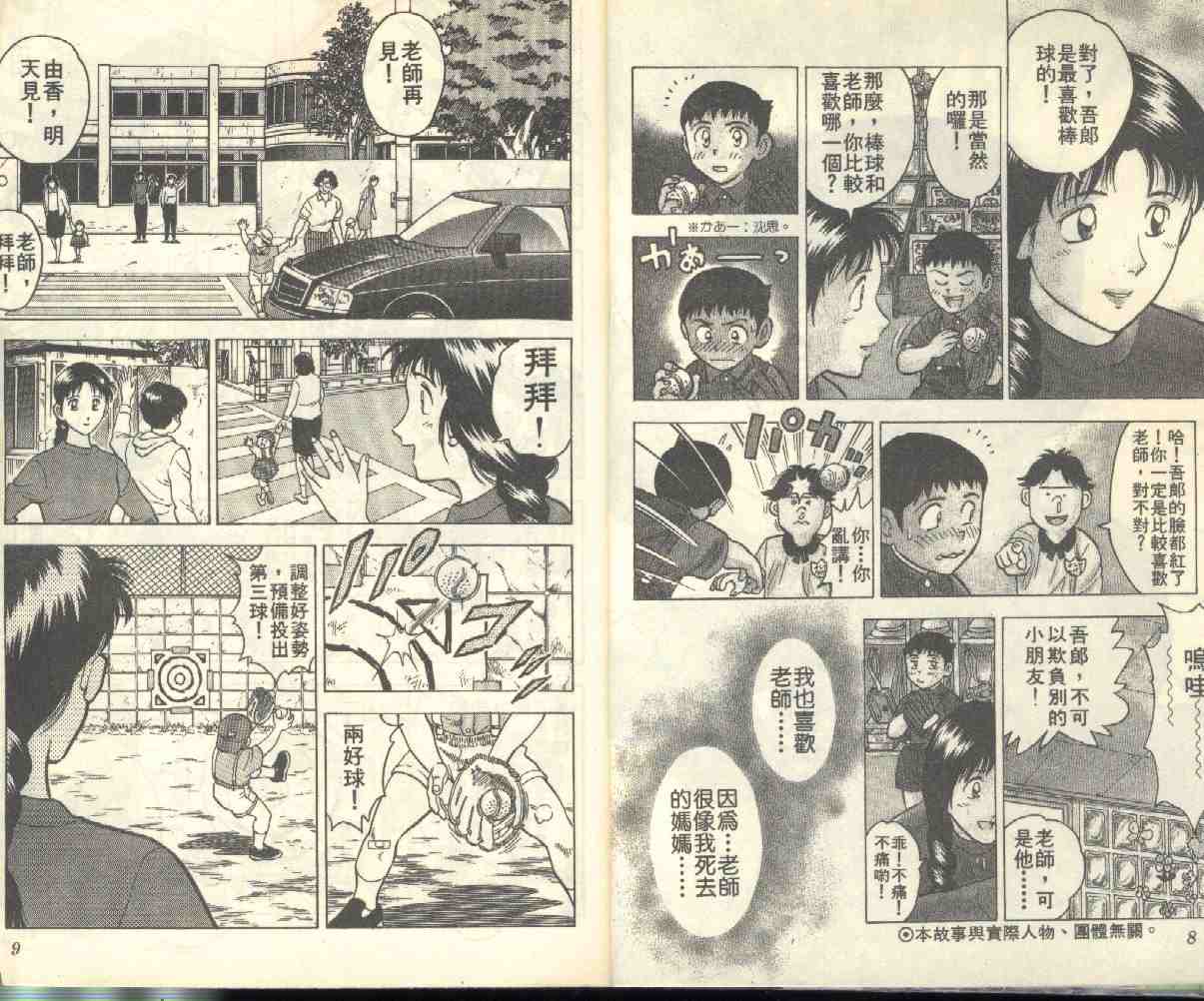 《棒球大联盟》漫画最新章节第1卷免费下拉式在线观看章节第【5】张图片