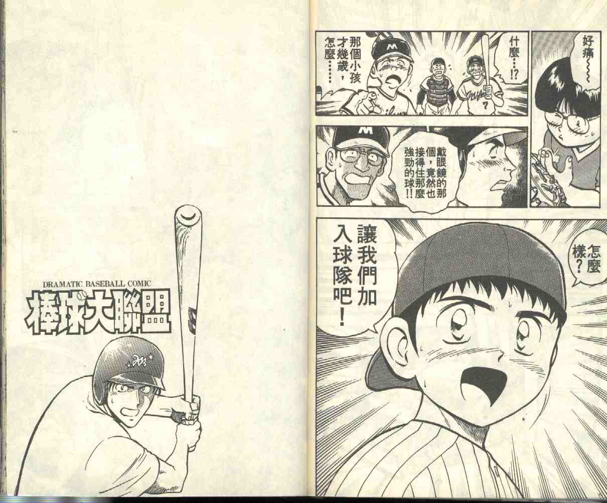 《棒球大联盟》漫画最新章节第1卷免费下拉式在线观看章节第【85】张图片