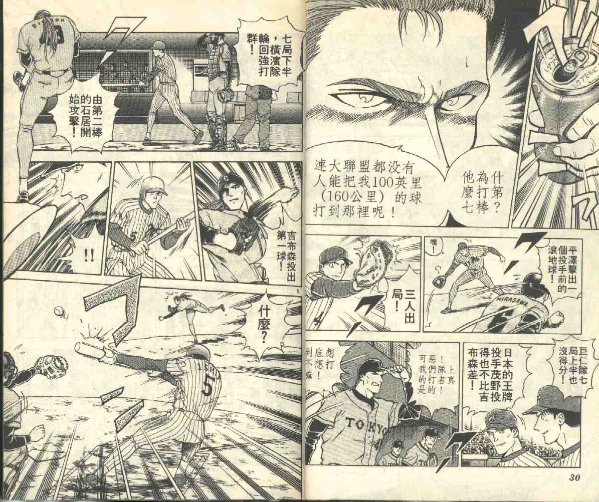 《棒球大联盟》漫画最新章节第3卷免费下拉式在线观看章节第【16】张图片