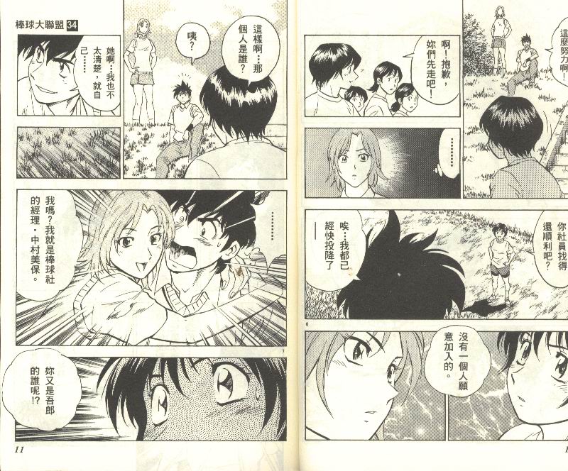 《棒球大联盟》漫画最新章节第34卷免费下拉式在线观看章节第【6】张图片