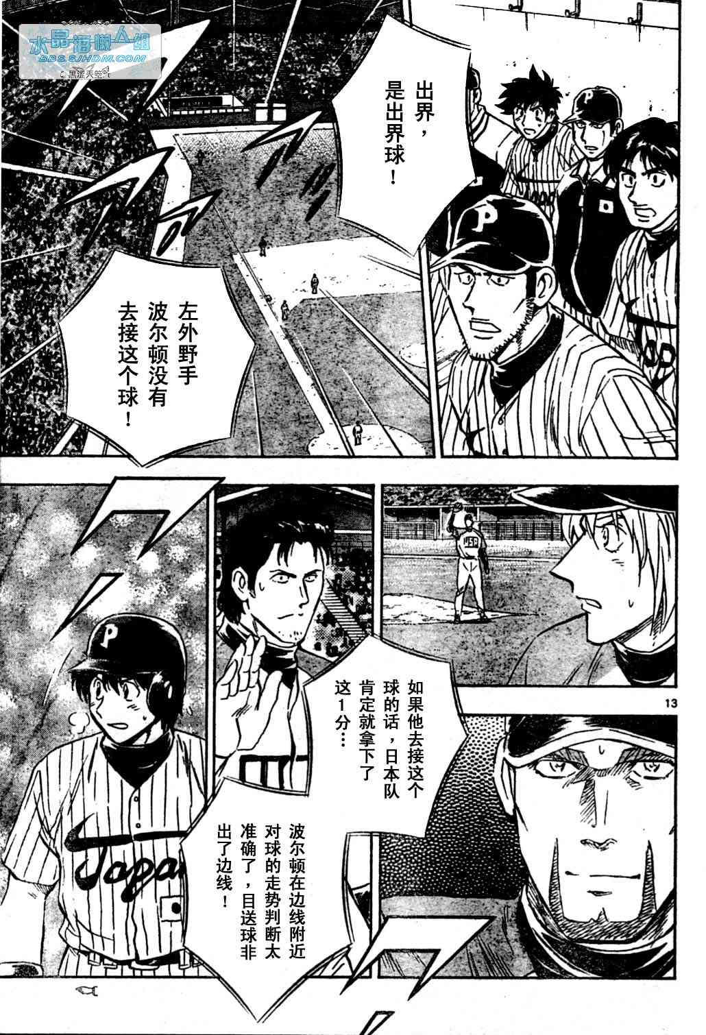 《棒球大联盟》漫画最新章节第65卷免费下拉式在线观看章节第【13】张图片