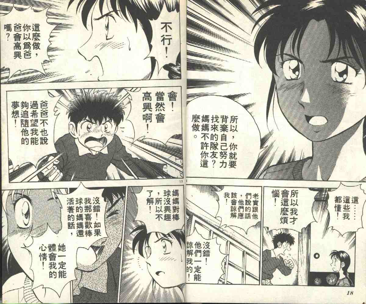 《棒球大联盟》漫画最新章节第6卷免费下拉式在线观看章节第【11】张图片
