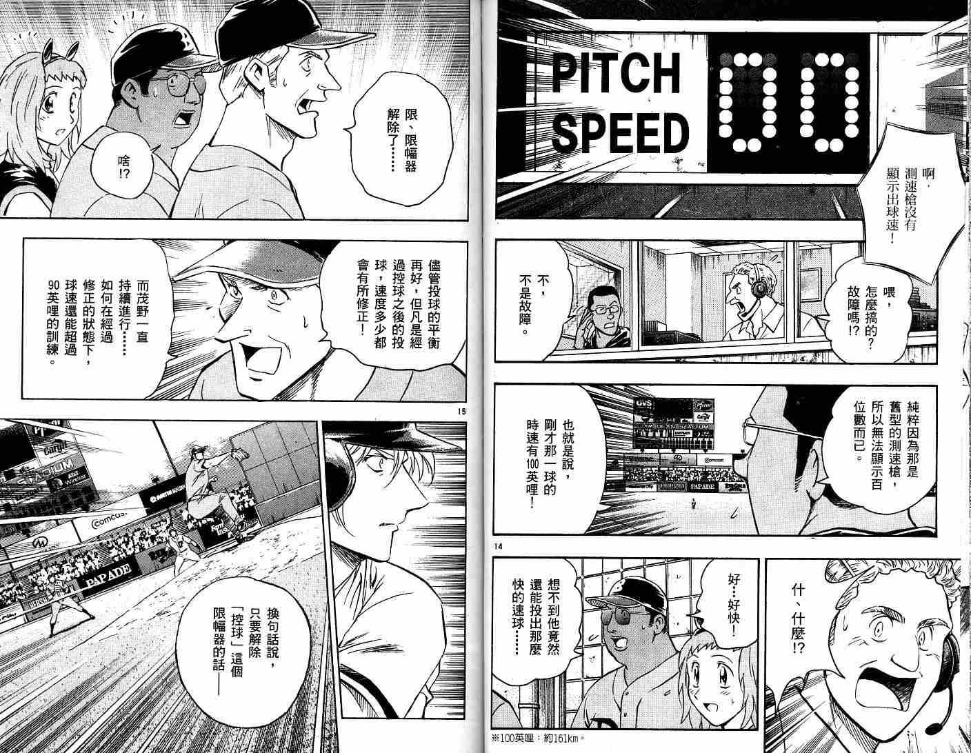 《棒球大联盟》漫画最新章节第52卷免费下拉式在线观看章节第【66】张图片