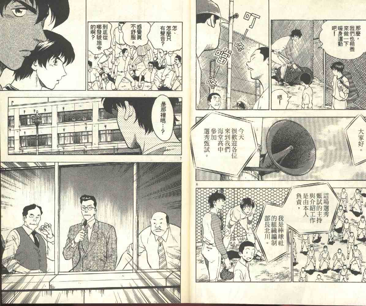 《棒球大联盟》漫画最新章节第22卷免费下拉式在线观看章节第【6】张图片