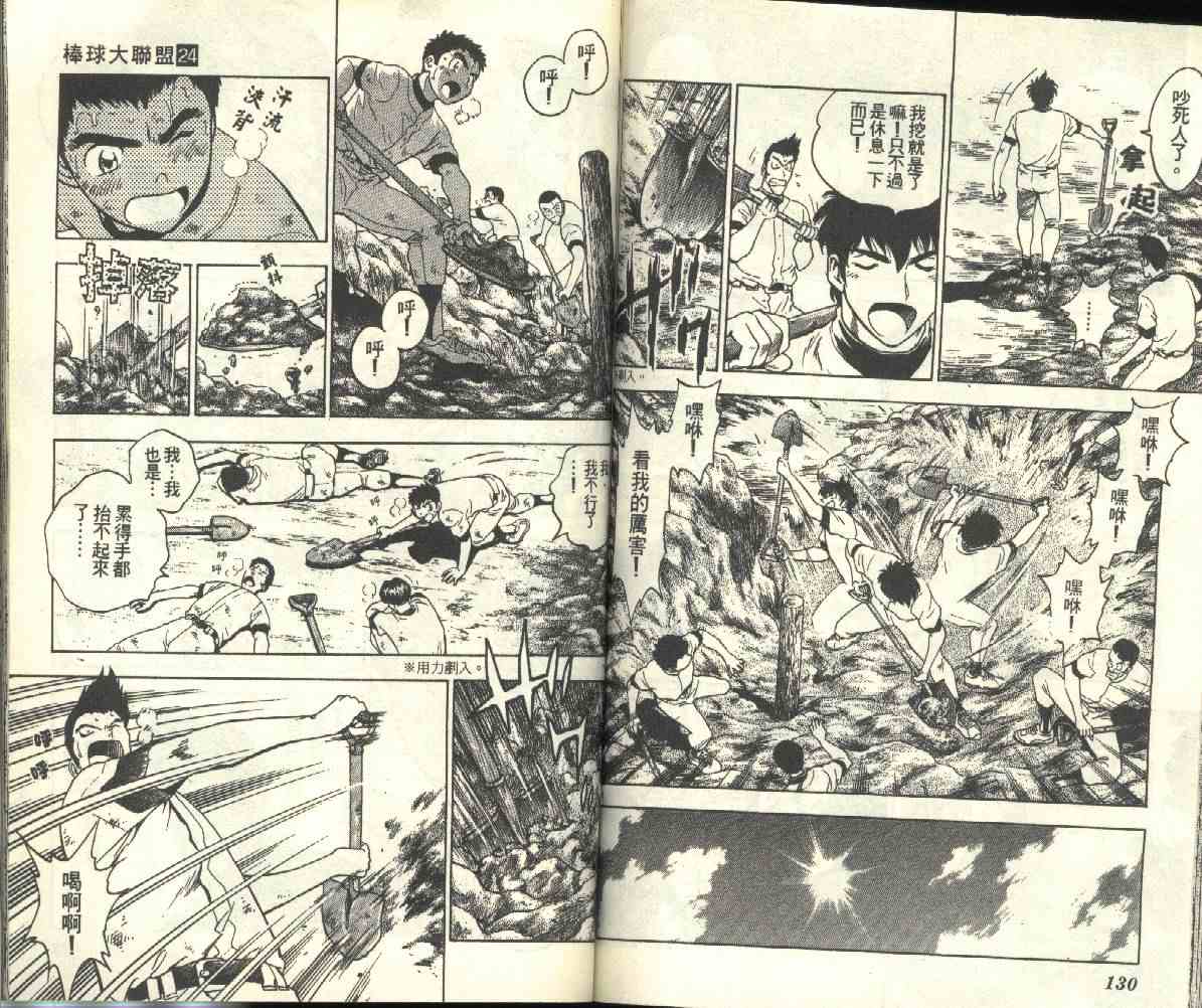 《棒球大联盟》漫画最新章节第24卷免费下拉式在线观看章节第【66】张图片
