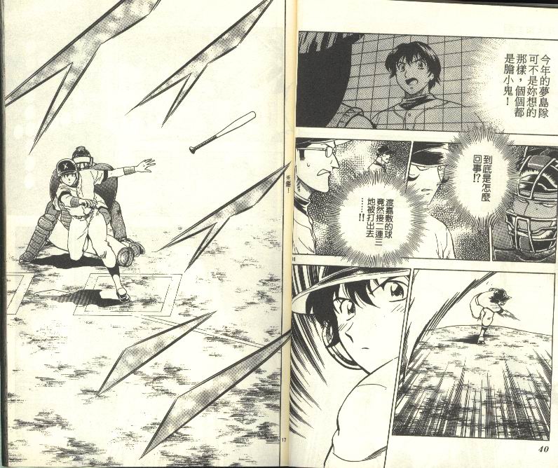 《棒球大联盟》漫画最新章节第28卷免费下拉式在线观看章节第【21】张图片