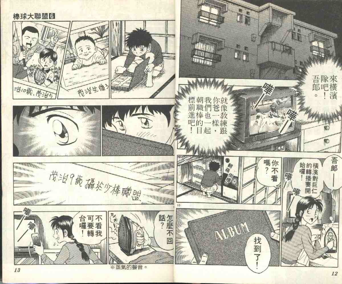 《棒球大联盟》漫画最新章节第6卷免费下拉式在线观看章节第【8】张图片