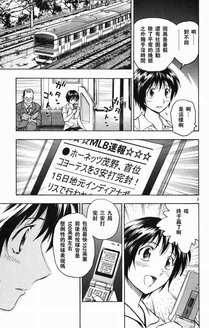 《棒球大联盟》漫画最新章节第70卷免费下拉式在线观看章节第【6】张图片