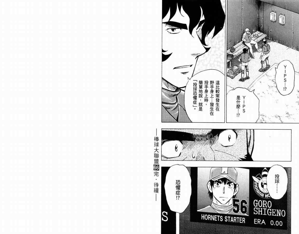 《棒球大联盟》漫画最新章节第66卷免费下拉式在线观看章节第【93】张图片