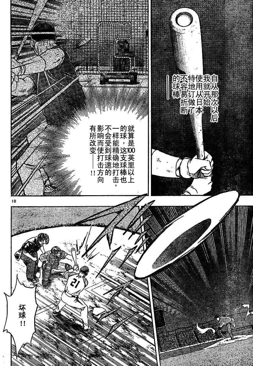 《棒球大联盟》漫画最新章节第64卷免费下拉式在线观看章节第【28】张图片