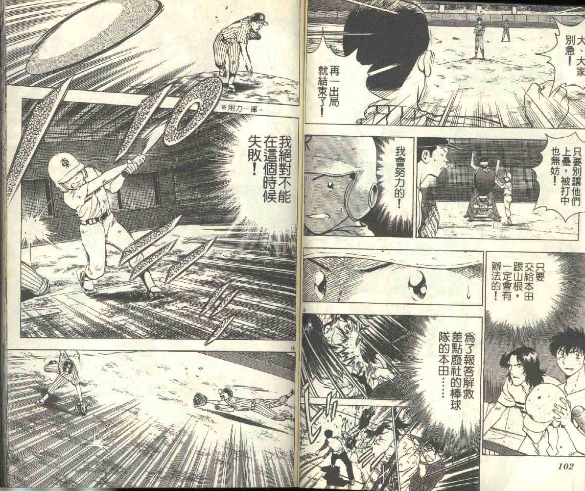 《棒球大联盟》漫画最新章节第18卷免费下拉式在线观看章节第【52】张图片