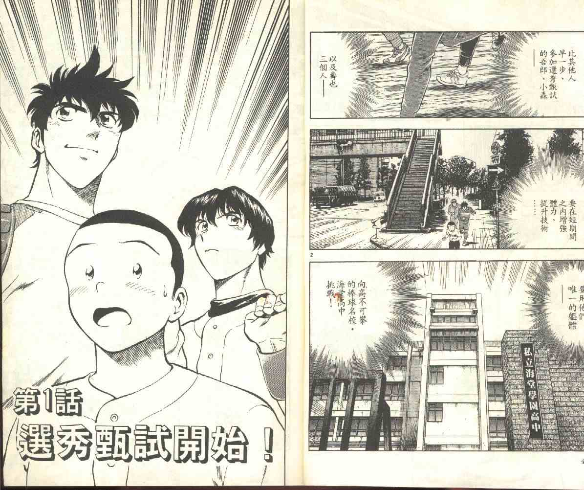 《棒球大联盟》漫画最新章节第22卷免费下拉式在线观看章节第【4】张图片