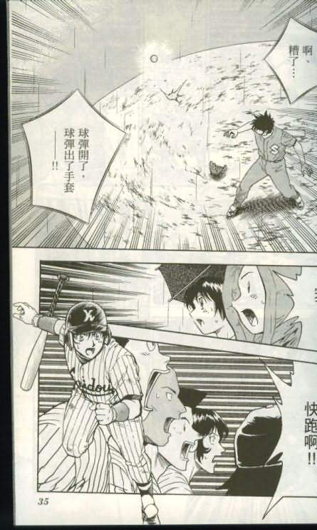 《棒球大联盟》漫画最新章节第46卷免费下拉式在线观看章节第【34】张图片