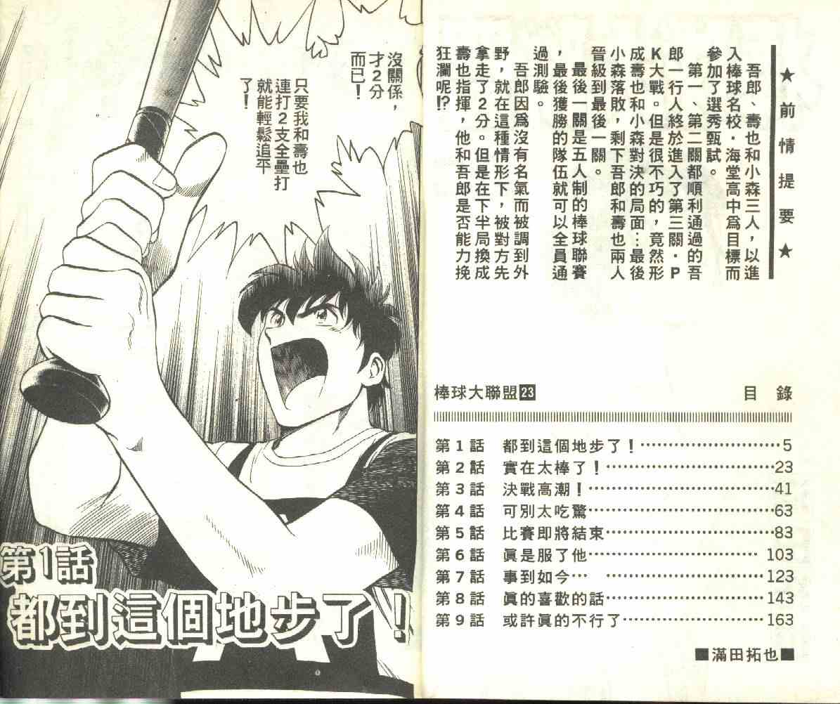 《棒球大联盟》漫画最新章节第23卷免费下拉式在线观看章节第【3】张图片