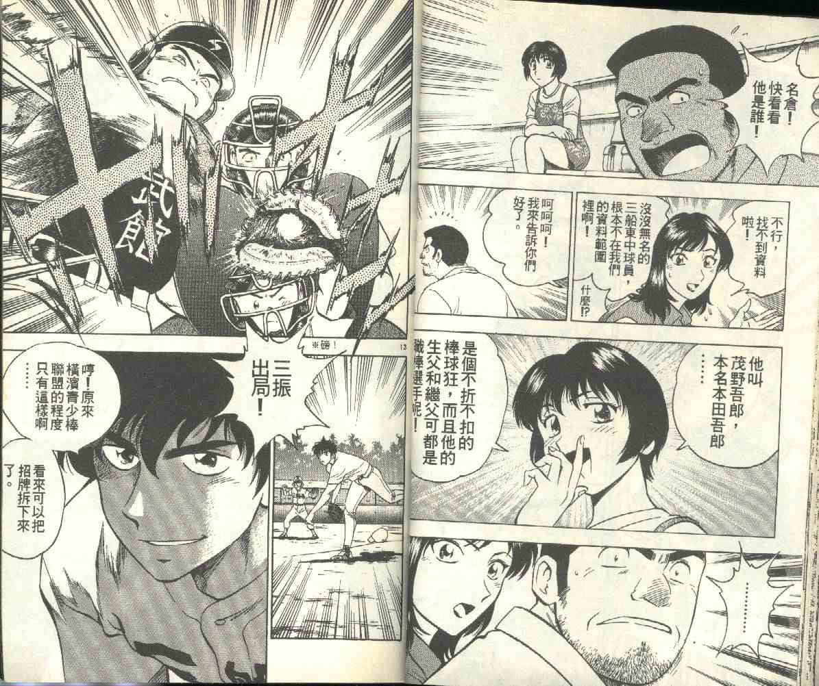 《棒球大联盟》漫画最新章节第19卷免费下拉式在线观看章节第【19】张图片