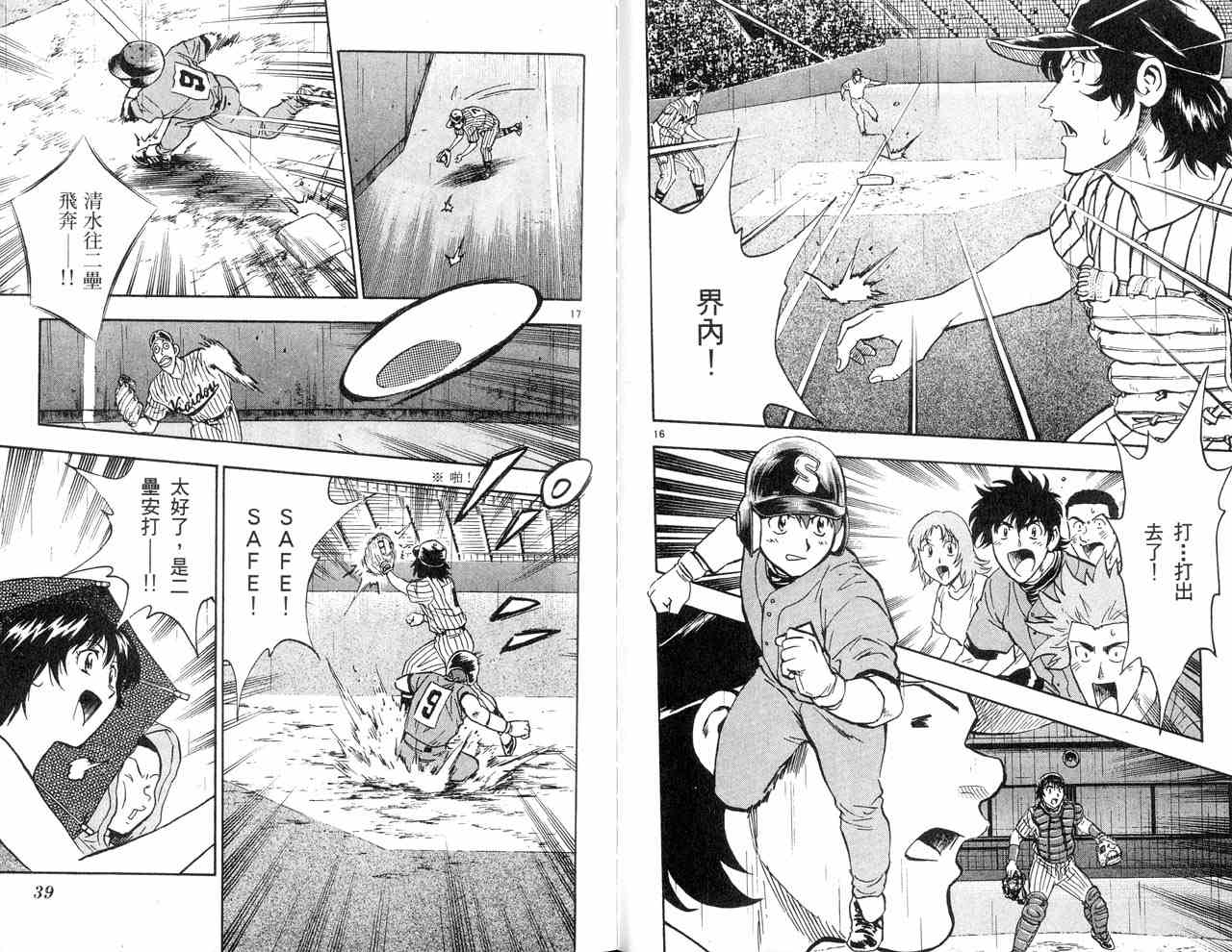 《棒球大联盟》漫画最新章节第43卷免费下拉式在线观看章节第【21】张图片