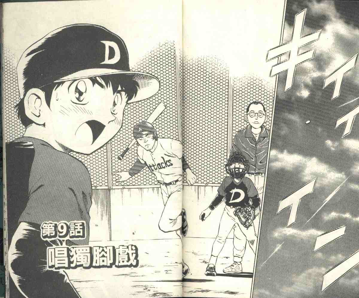 《棒球大联盟》漫画最新章节第4卷免费下拉式在线观看章节第【88】张图片